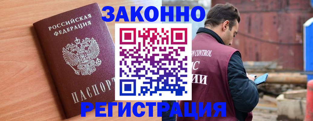 прописка иностранных граждан в Кургане