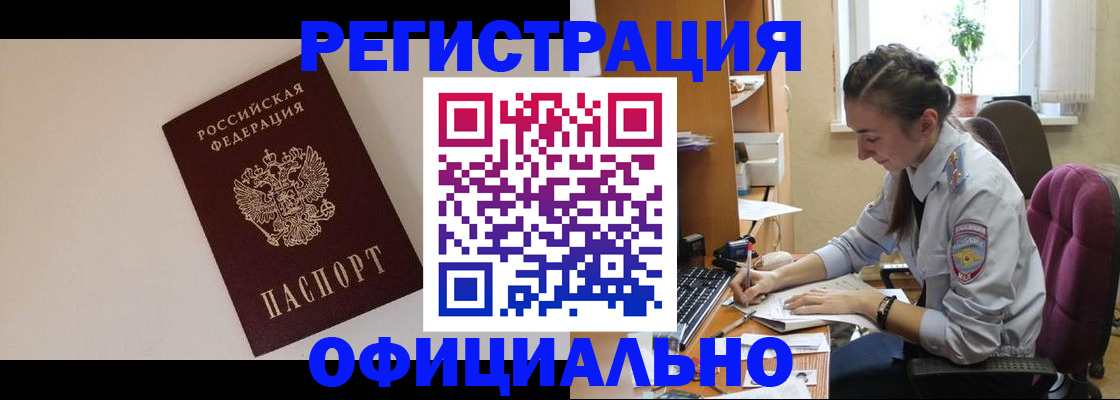 прописка ребенка в Кургане