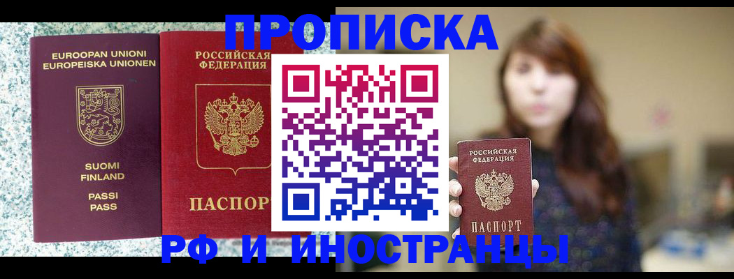 прописка 2025 в Кургане