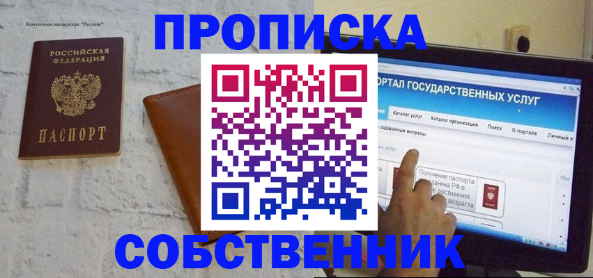 временная регистрация для школы в Кургане