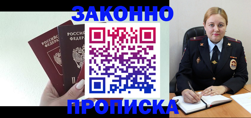 временная регистрация надежно в Кургане