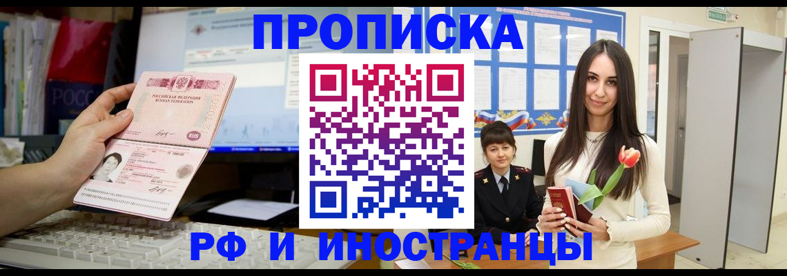 прописка для кредита в Кургане