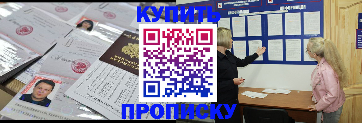 прописка для школы в Кургане